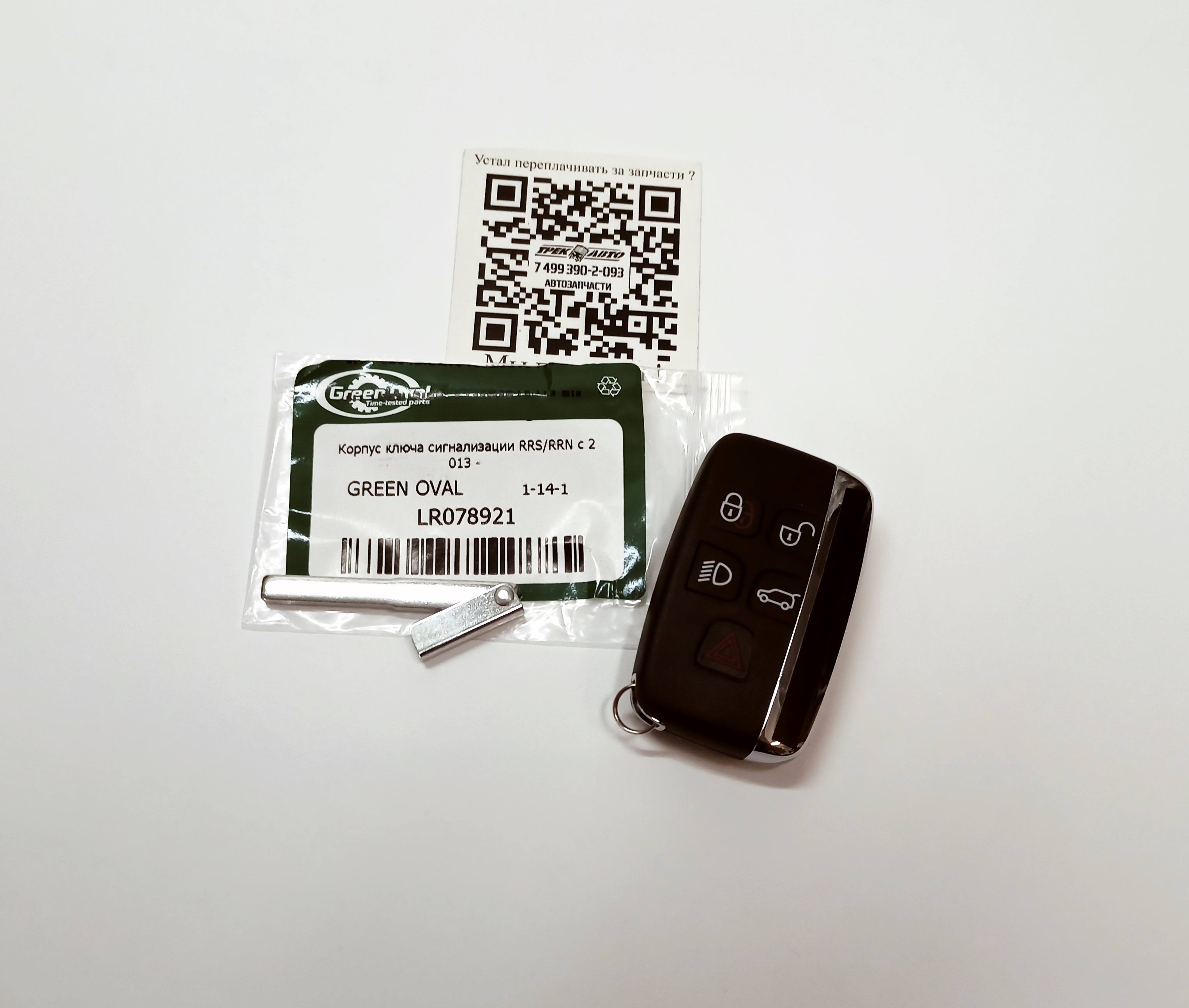 Корпус ключа сигнализации RRS/RRN c 2013 - (LR078921||GREEN OVAL)